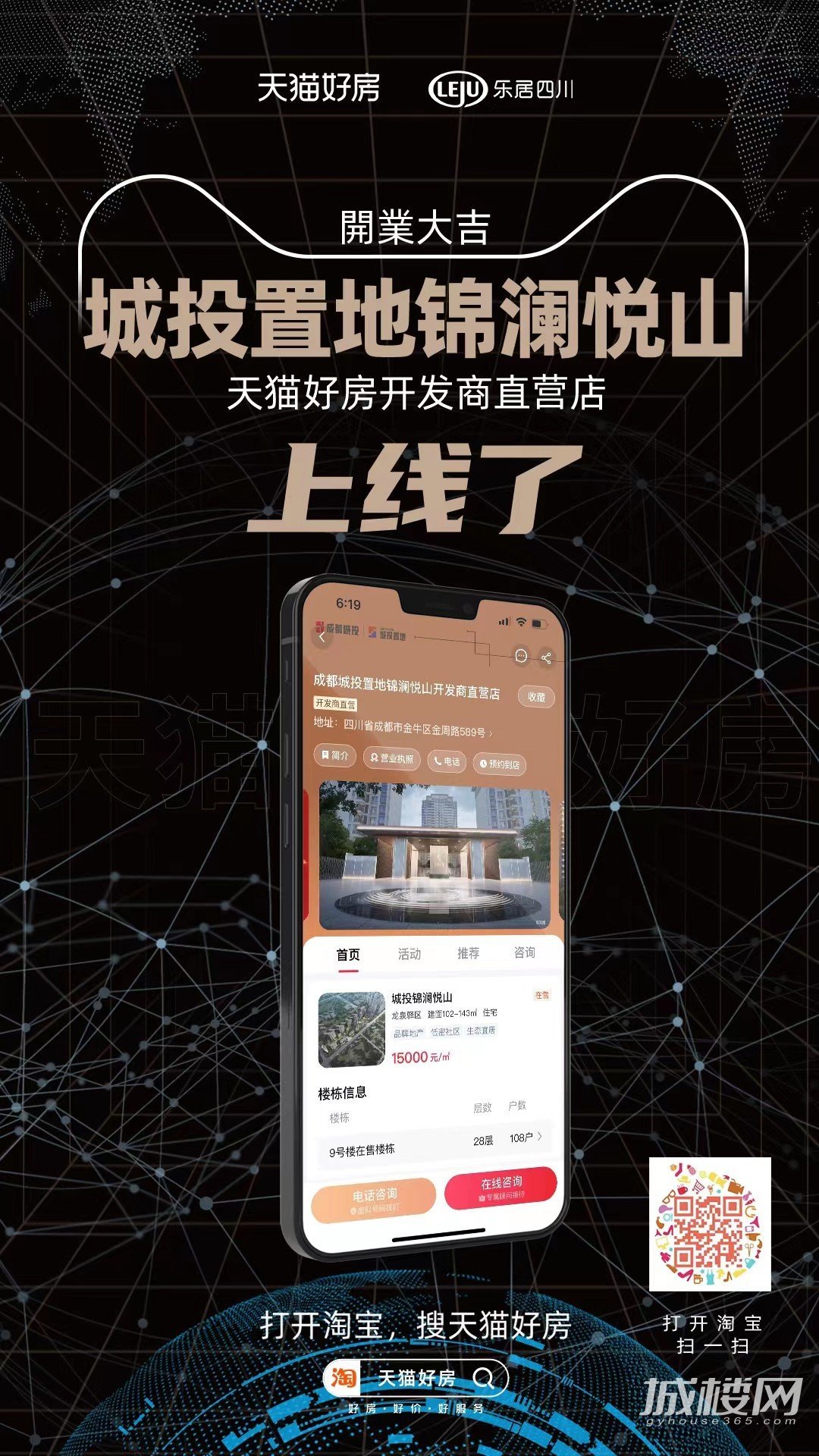 天猫好房项目店开张啦！成都城投置地锦澜悦山开发商直营店正式上线！