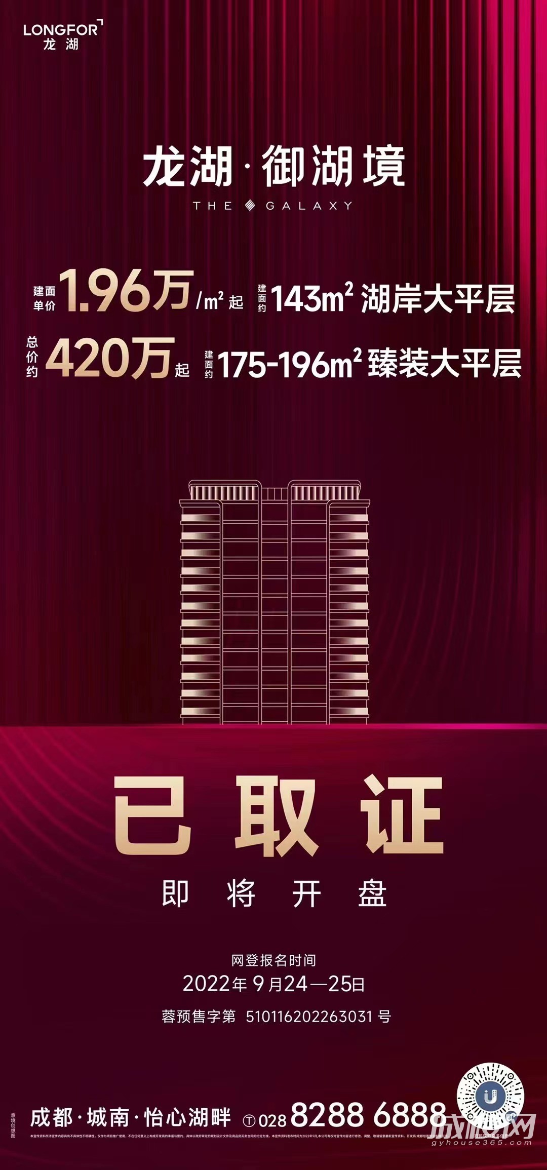 拿证速递 | 最低19600元/㎡起买城南湖居2T2板式大平层 ！怡心湖封神高阶作品！