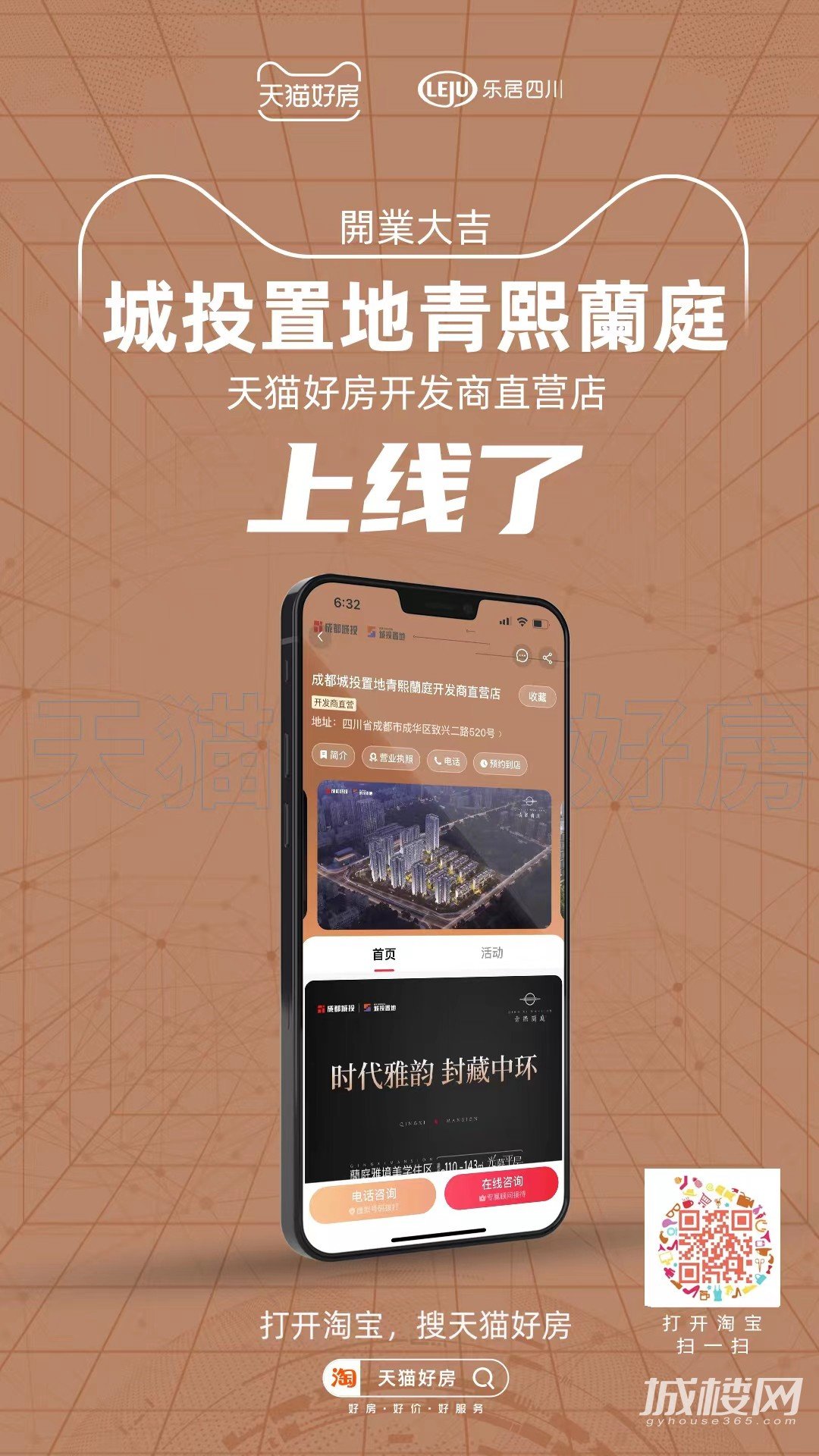 天猫好房项目店开张啦！城投置地青熙蘭庭开发商直营店正式上线！