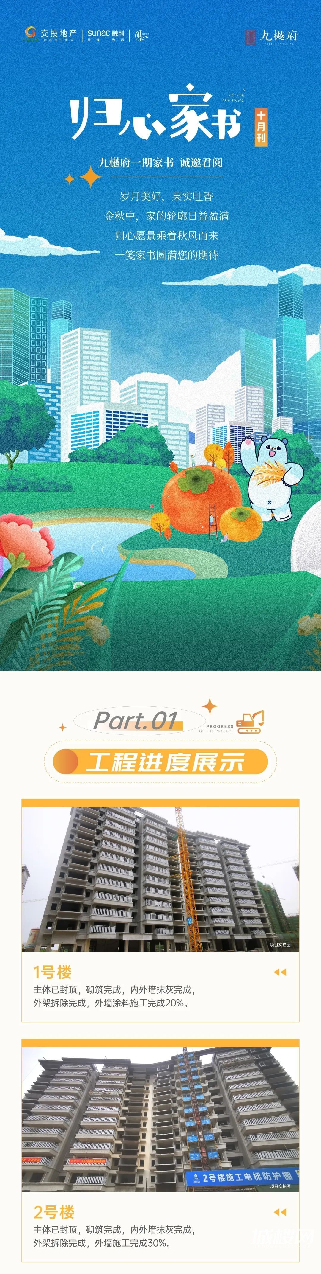 南宁融创九樾府一期/二期家书发布