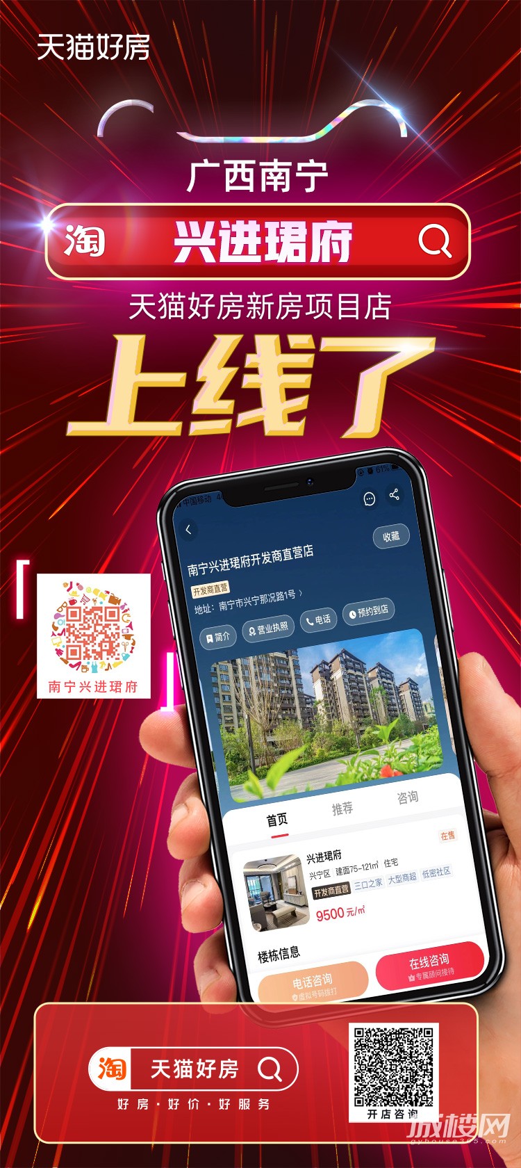 南宁兴进郡府直营店上线啦 上天猫买好房！