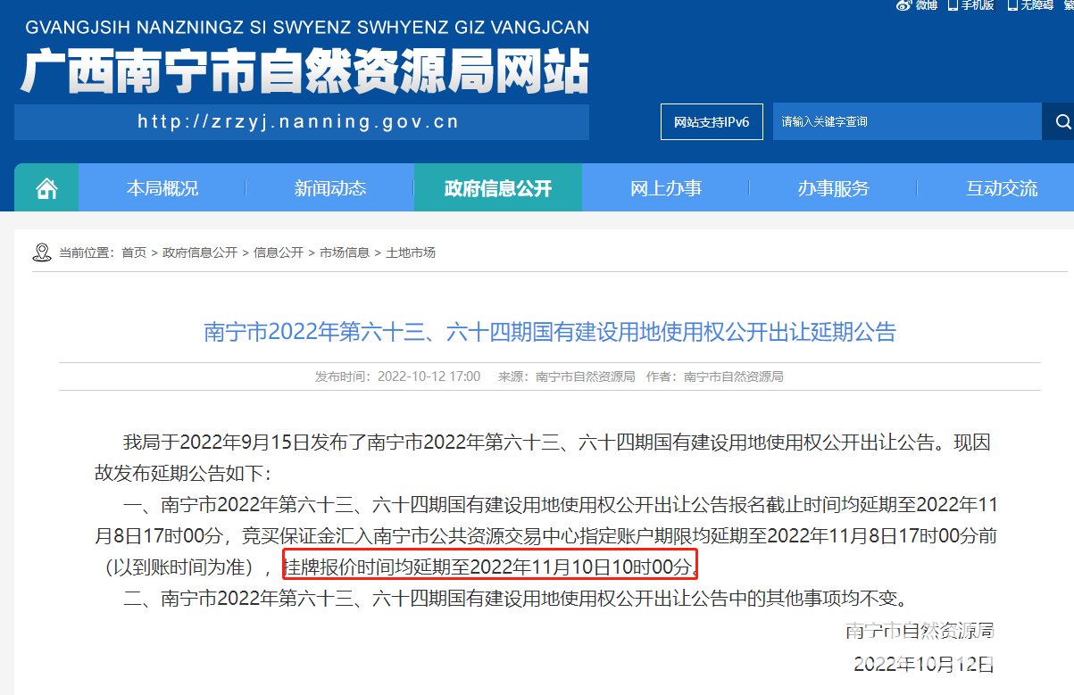 兴宁两幅地块延期至11月10日挂牌出让