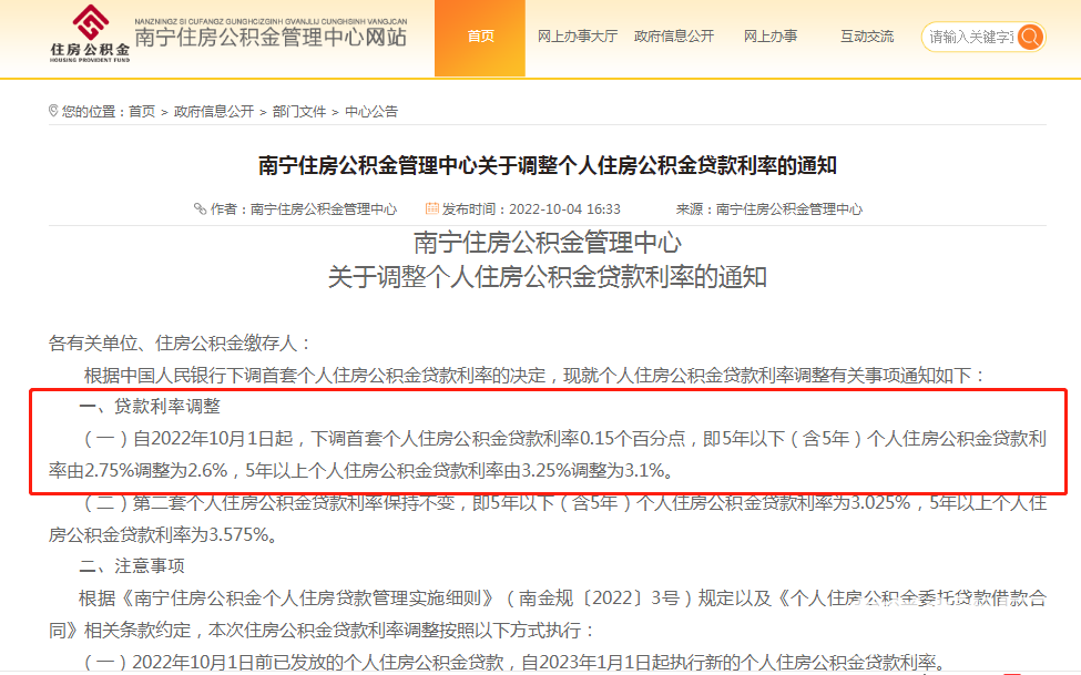 重磅！南宁首套房公积金贷款利率下调至3.1%