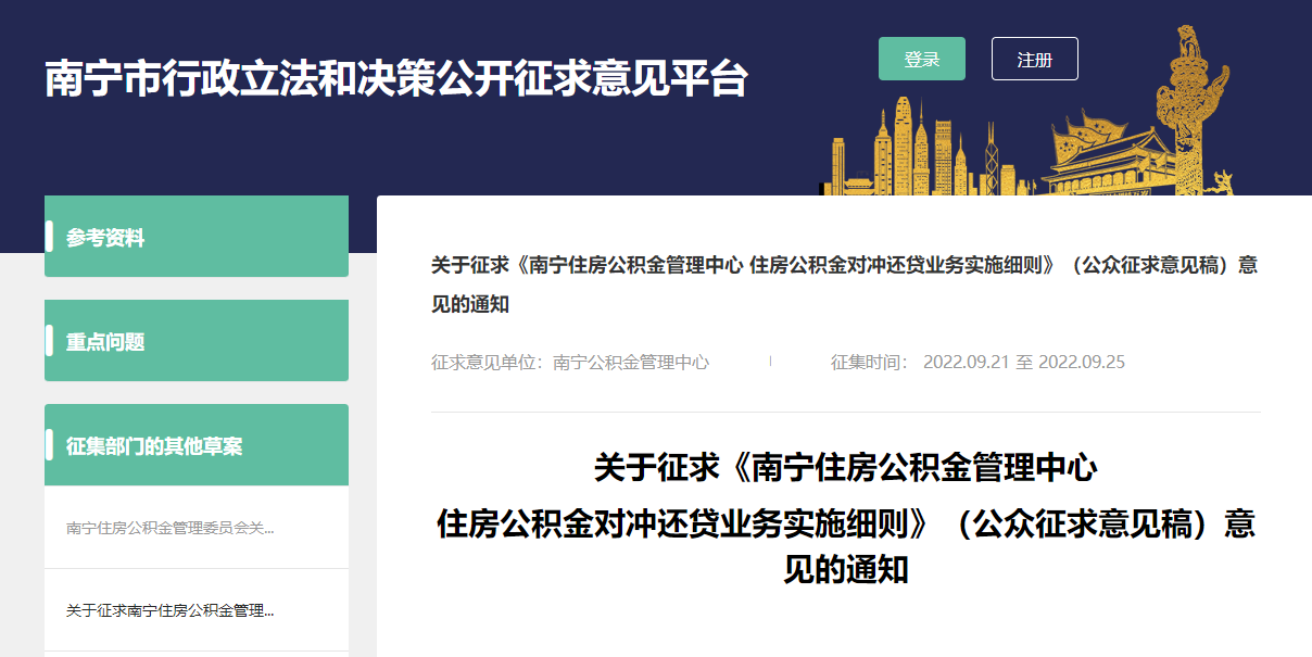 南宁公积金对冲业务征求意见稿发布 公积金还贷将更便利