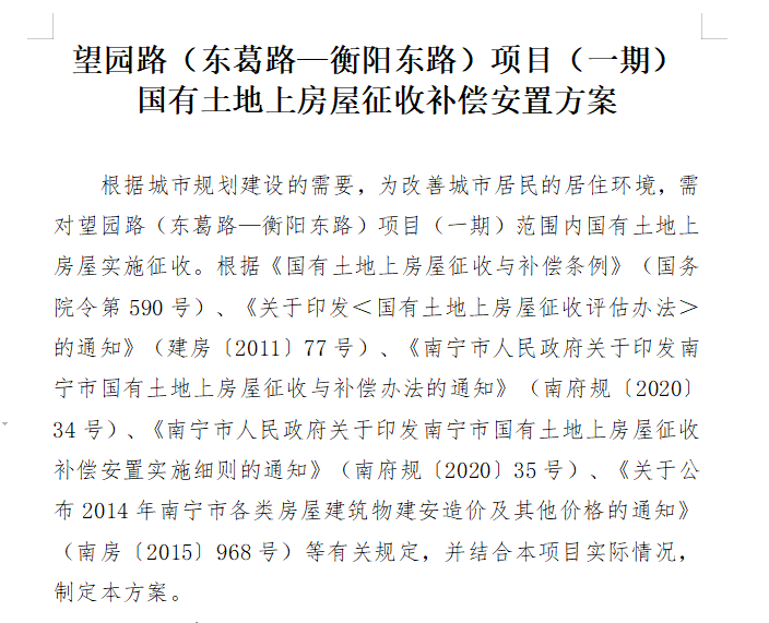 望园路（东葛路—衡阳东路）项目 （一期）征收补偿安置方案出炉