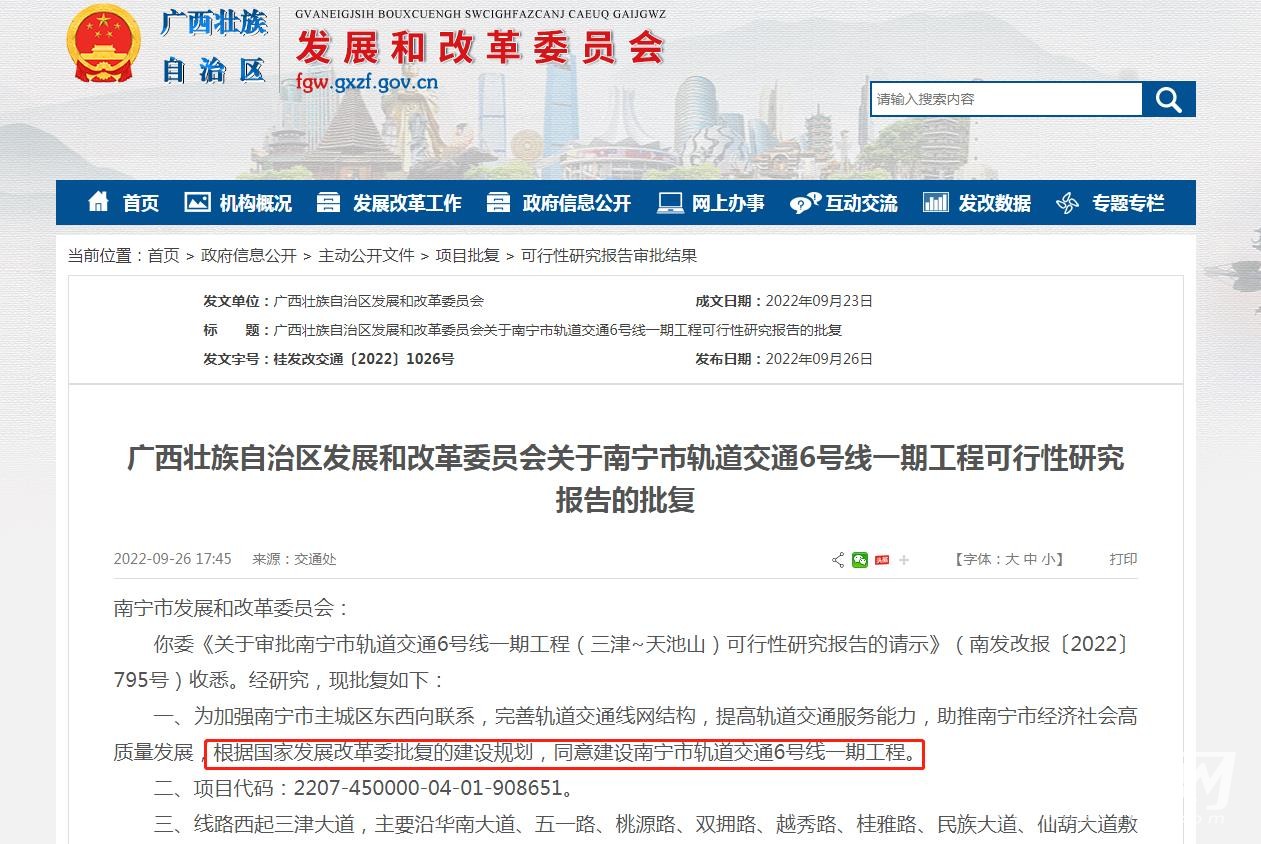 地铁6号线一期工程规划正式获批  即将开建！