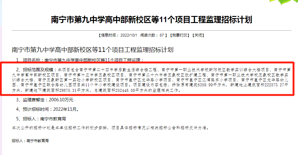 南宁11所学校改扩建！将新建第九中学高中部新校区、第十三中学五象校区等